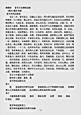 诸宗著述部禅宗语录别集-昙芳守忠禅师语录.pdf 诸宗著述部禅宗语录别集-昙芳守忠禅师语录.pdf