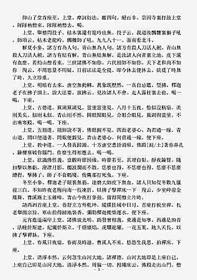 诸宗著述部禅宗语录别集-昙芳守忠禅师语录.pdf