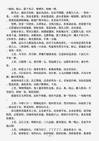 诸宗著述部禅宗语录别集-月林师观禅师语录.pdf