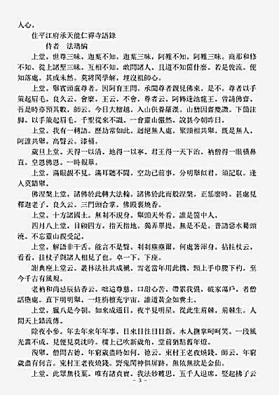 诸宗著述部禅宗语录别集-月林师观禅师语录.pdf