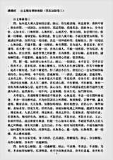 诸宗著述部禅宗语录别集-百丈怀海禅师广录.pdf
