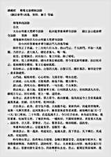 诸宗著述部禅宗语录别集-穆庵文康禅师语录.pdf
