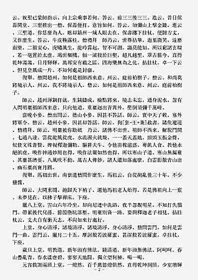 诸宗著述部禅宗语录别集-穆庵文康禅师语录.pdf