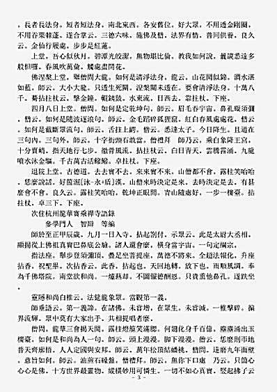 诸宗著述部禅宗语录别集-穆庵文康禅师语录.pdf