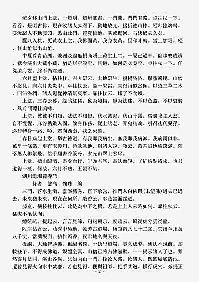 诸宗著述部禅宗语录别集-龙源介清禅师语录.pdf