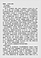 诸宗著述部禅宗语录通集-宗门拈古汇集-清-净符.pdf