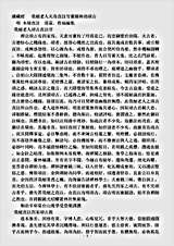 诸宗著述部禅宗语录通集-茕绝老人天奇直注雪窦显和尚颂古-明-本瑞.pdf