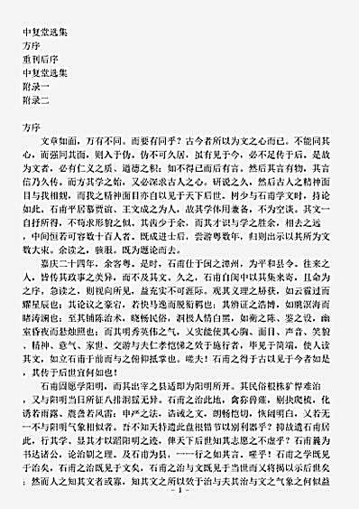 四库别集.中复堂选集-清-姚莹.pdf