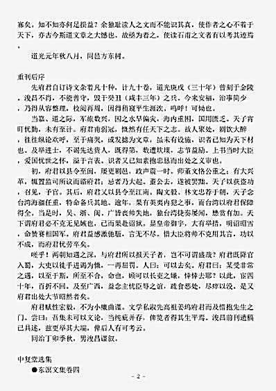 四库别集.中复堂选集-清-姚莹.pdf