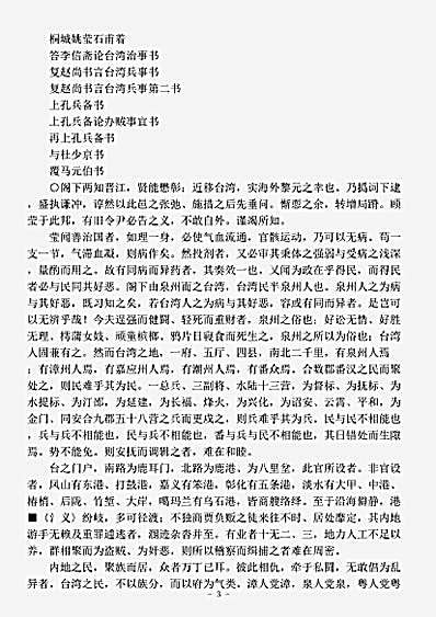 四库别集.中复堂选集-清-姚莹.pdf