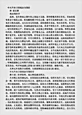 诸宗部.中天竺舍卫国祇洹寺图经-唐-道宣.pdf 诸宗部.中天竺舍卫国祇洹寺图经-唐-道宣.pdf