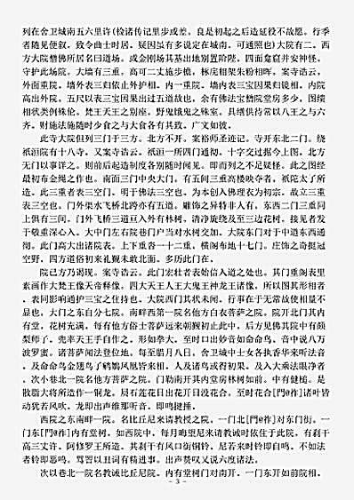 诸宗部.中天竺舍卫国祇洹寺图经-唐-道宣.pdf
