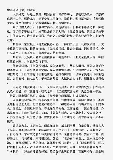 诗话.中山诗话-宋-刘攽.pdf