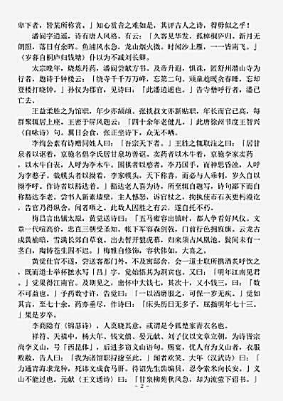 诗话.中山诗话-宋-刘攽.pdf