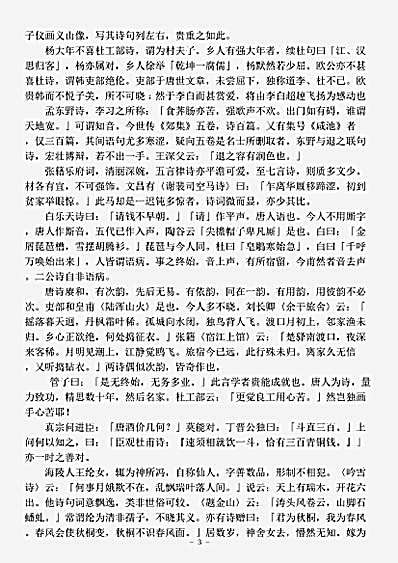 诗话.中山诗话-宋-刘攽.pdf