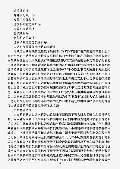 四库别集.中峰文选-明-董玘.pdf