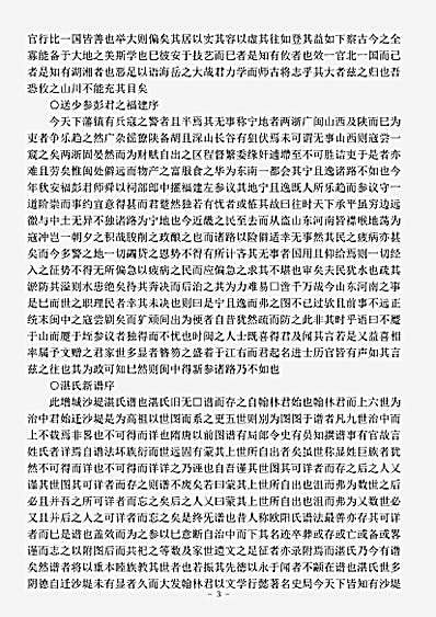 四库别集.中峰文选-明-董玘.pdf