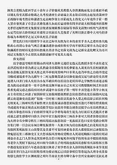 传记.中州人物考-明-孙奇逢.pdf