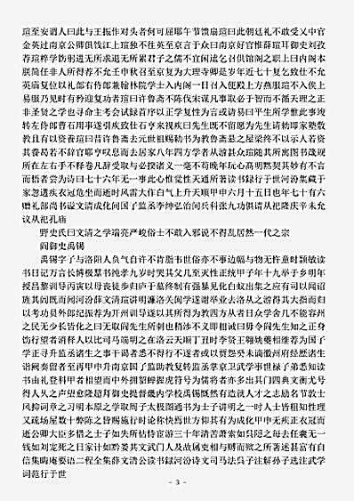 传记.中州人物考-明-孙奇逢.pdf