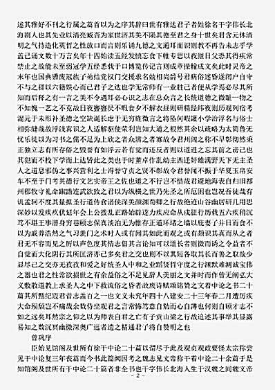 语录.中论-汉-徐干.pdf