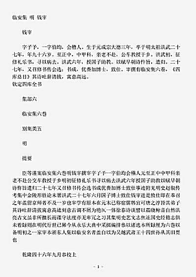 四库别集.临安集-明-钱宰.pdf