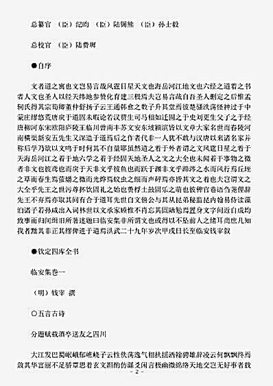 四库别集.临安集-明-钱宰.pdf