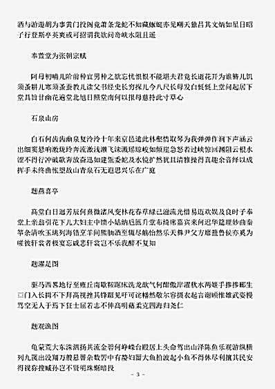 四库别集.临安集-明-钱宰.pdf