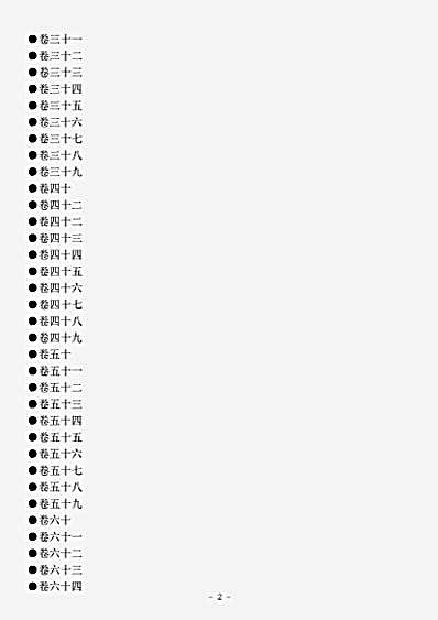 四库别集.临川集-宋-王安石.pdf
