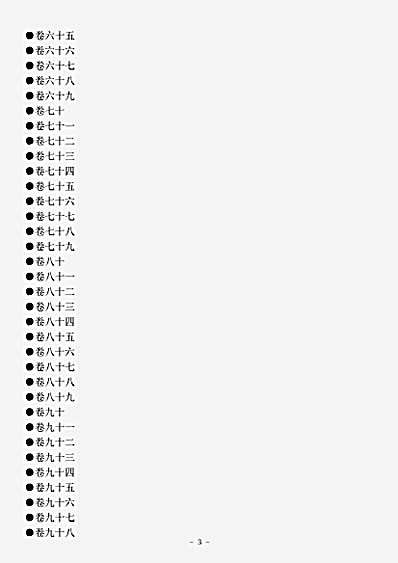 四库别集.临川集-宋-王安石.pdf