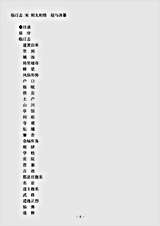 地理.临汀志-宋-胡太初.pdf 地理.临汀志-宋-胡太初.pdf