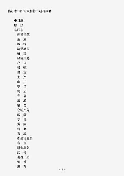 地理.临汀志-宋-胡太初.pdf