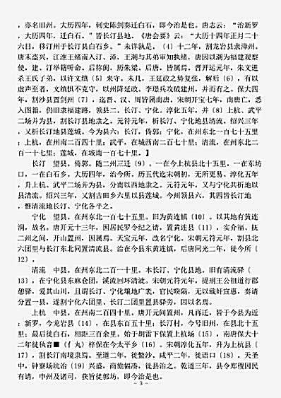 地理.临汀志-宋-胡太初.pdf