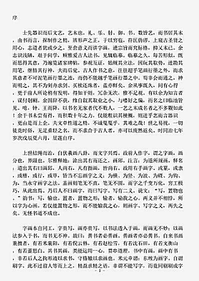书法.临池管见-清-周星莲.pdf