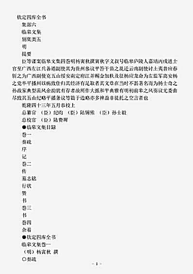 四库别集.临皋文集-明-杨寅秋.pdf