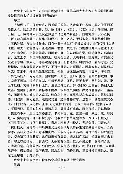古医书.丹溪心法-元-朱震亨.pdf