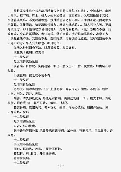 古医书.丹溪心法-元-朱震亨.pdf