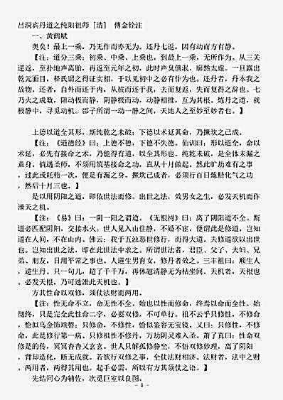 藏外篇.丹道吕洞宾-清-傅金铨.pdf