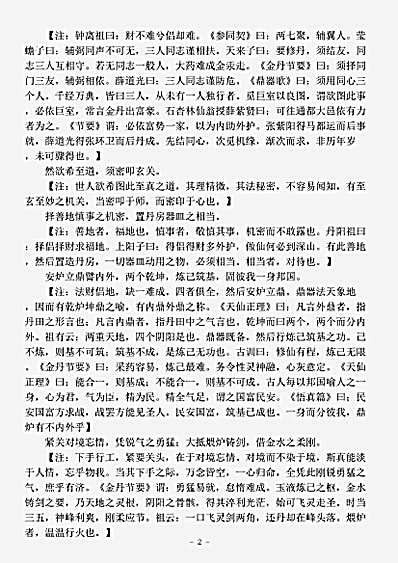 藏外篇.丹道吕洞宾-清-傅金铨.pdf