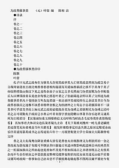 职官.为政善报事类-元-叶留.pdf