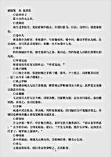 笔记.丽情集-宋-张君房.pdf