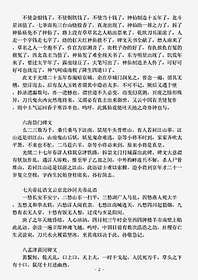 杂论.义和团揭帖-清-佚名.pdf