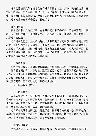杂论.义和团揭帖-清-佚名.pdf