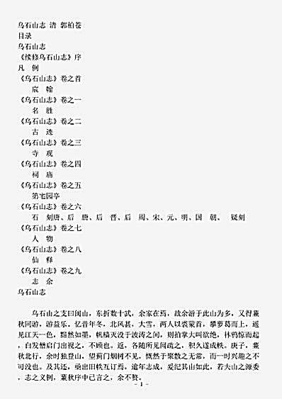 地理.乌石山志-清-郭柏苍.pdf