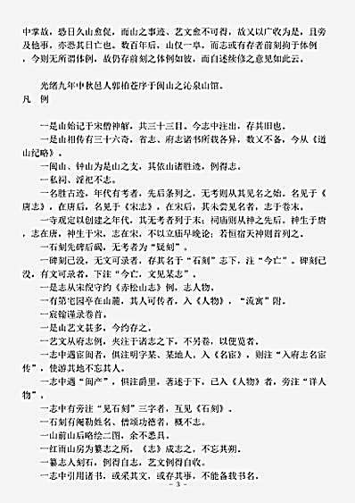 地理.乌石山志-清-郭柏苍.pdf
