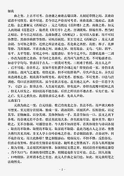 音乐.乐府传声-清-徐大椿.pdf
