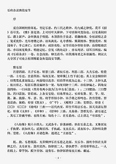 音乐.乐府杂录-唐-段安节.pdf
