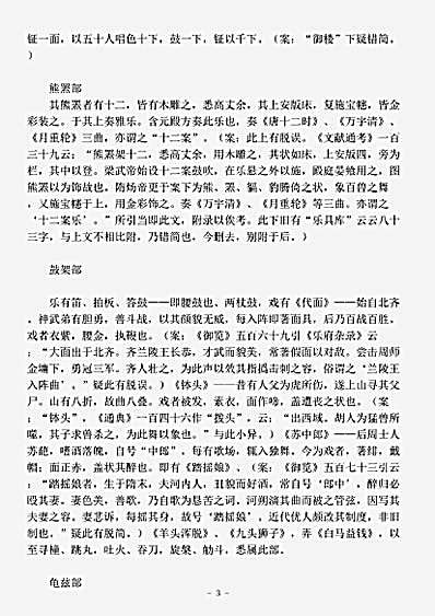 音乐.乐府杂录-唐-段安节.pdf