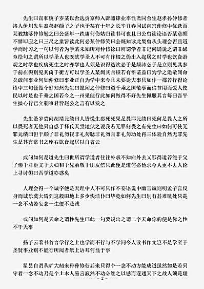 杂论.乐庵语录-宋-李衡.pdf