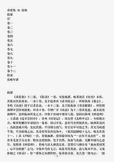 四库别集.乖崖集-宋-张咏.pdf
