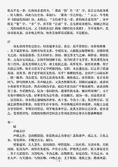 四库别集.乖崖集-宋-张咏.pdf